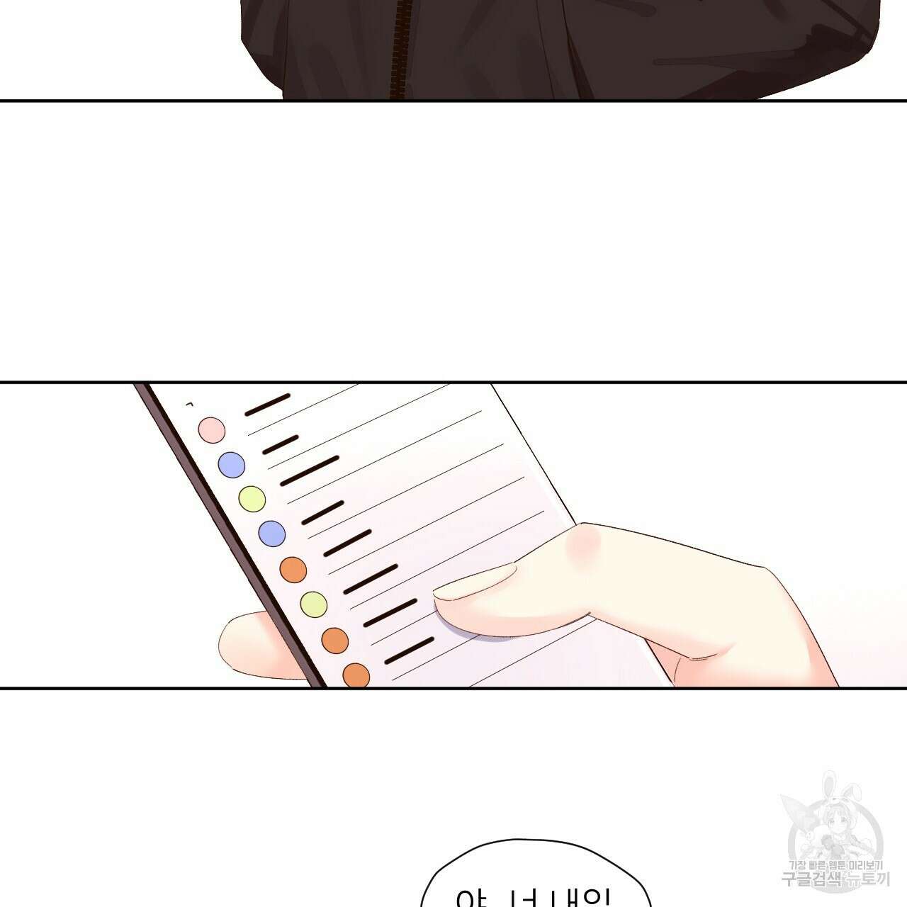 4주 애인 74화 48