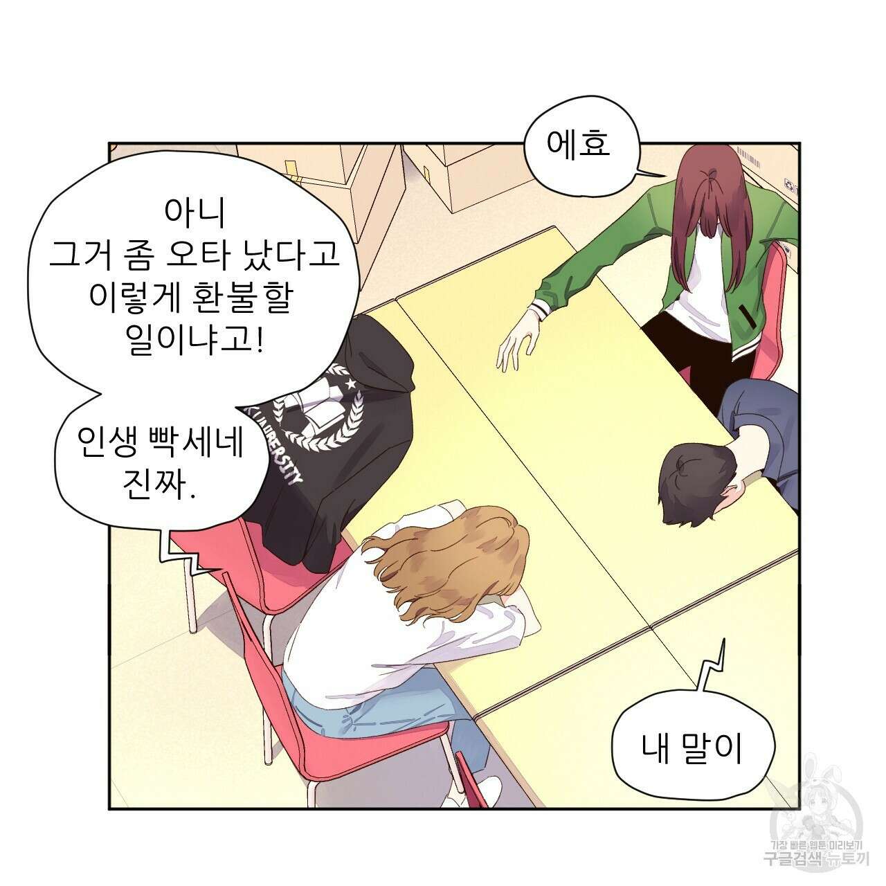 4주 애인 74화 52
