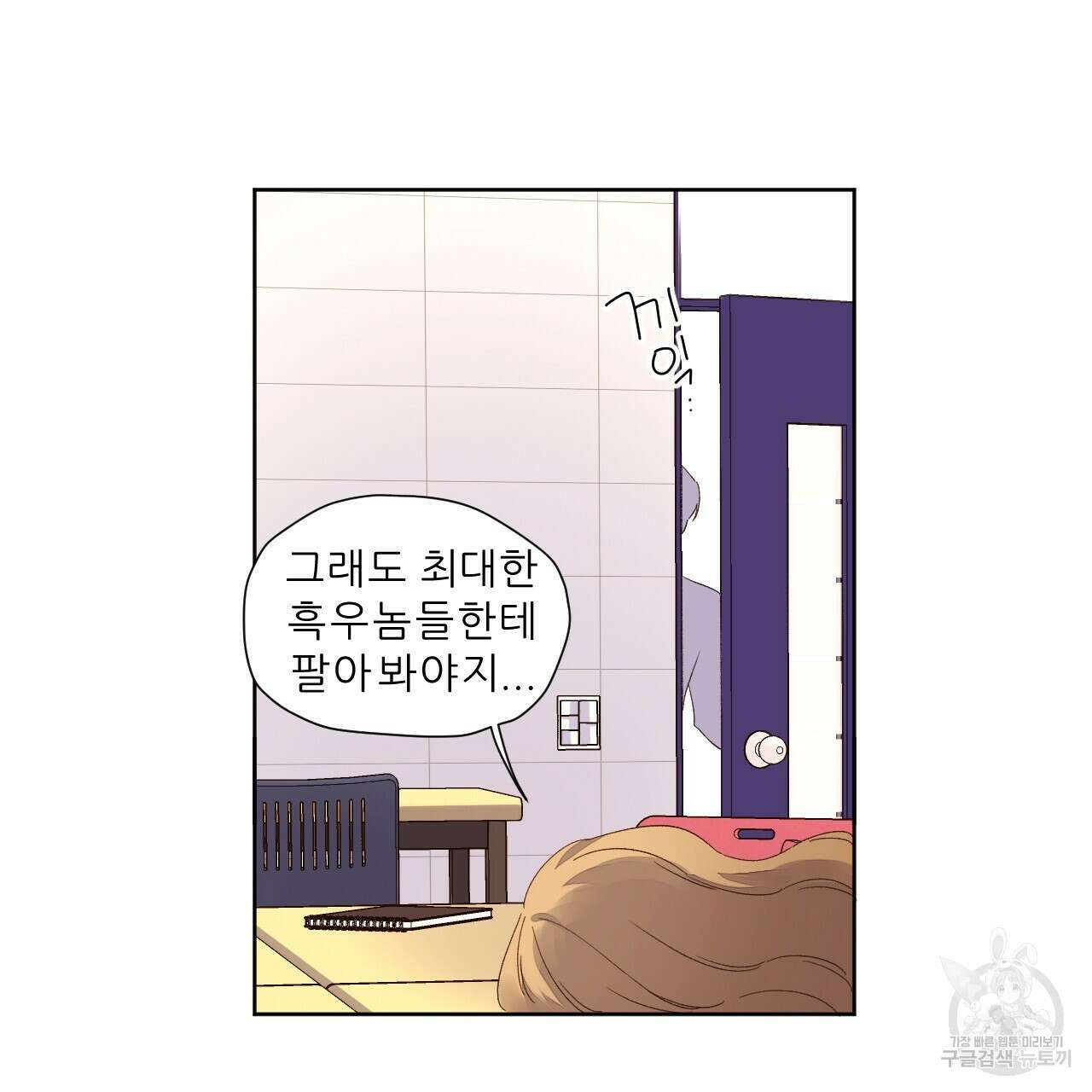 4주 애인 74화 53