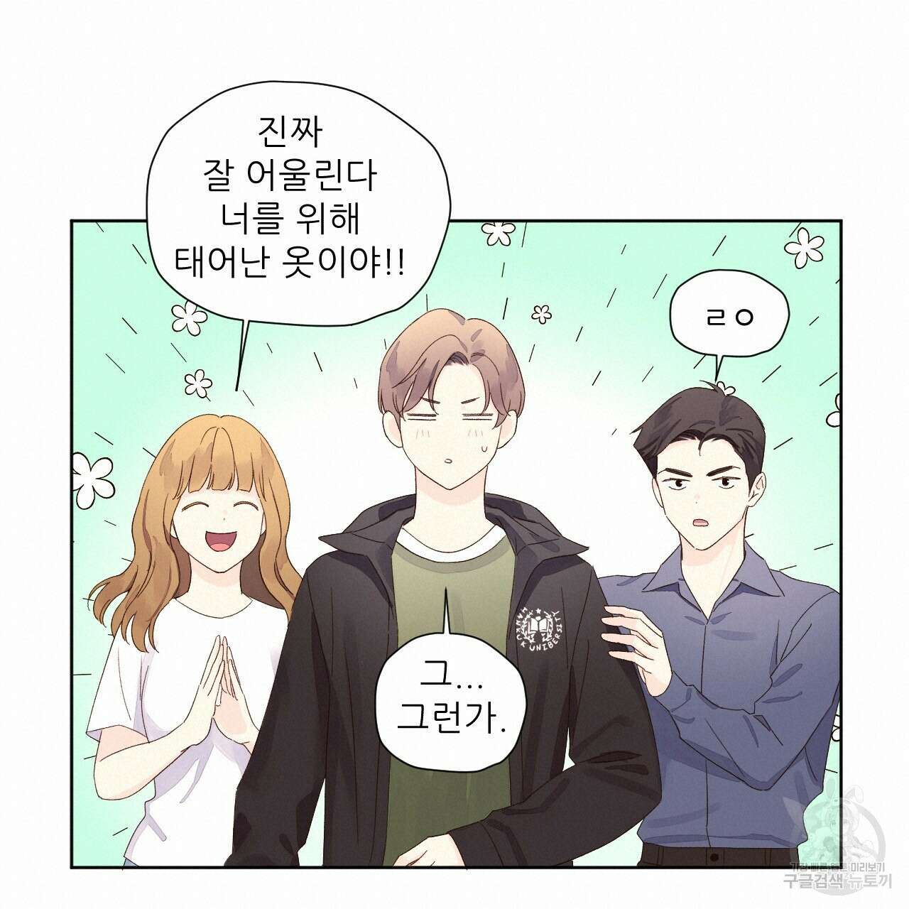 4주 애인 74화 56