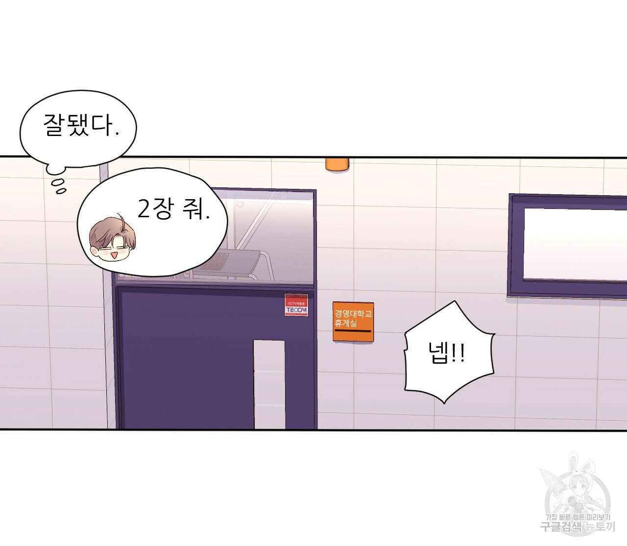 4주 애인 74화 59