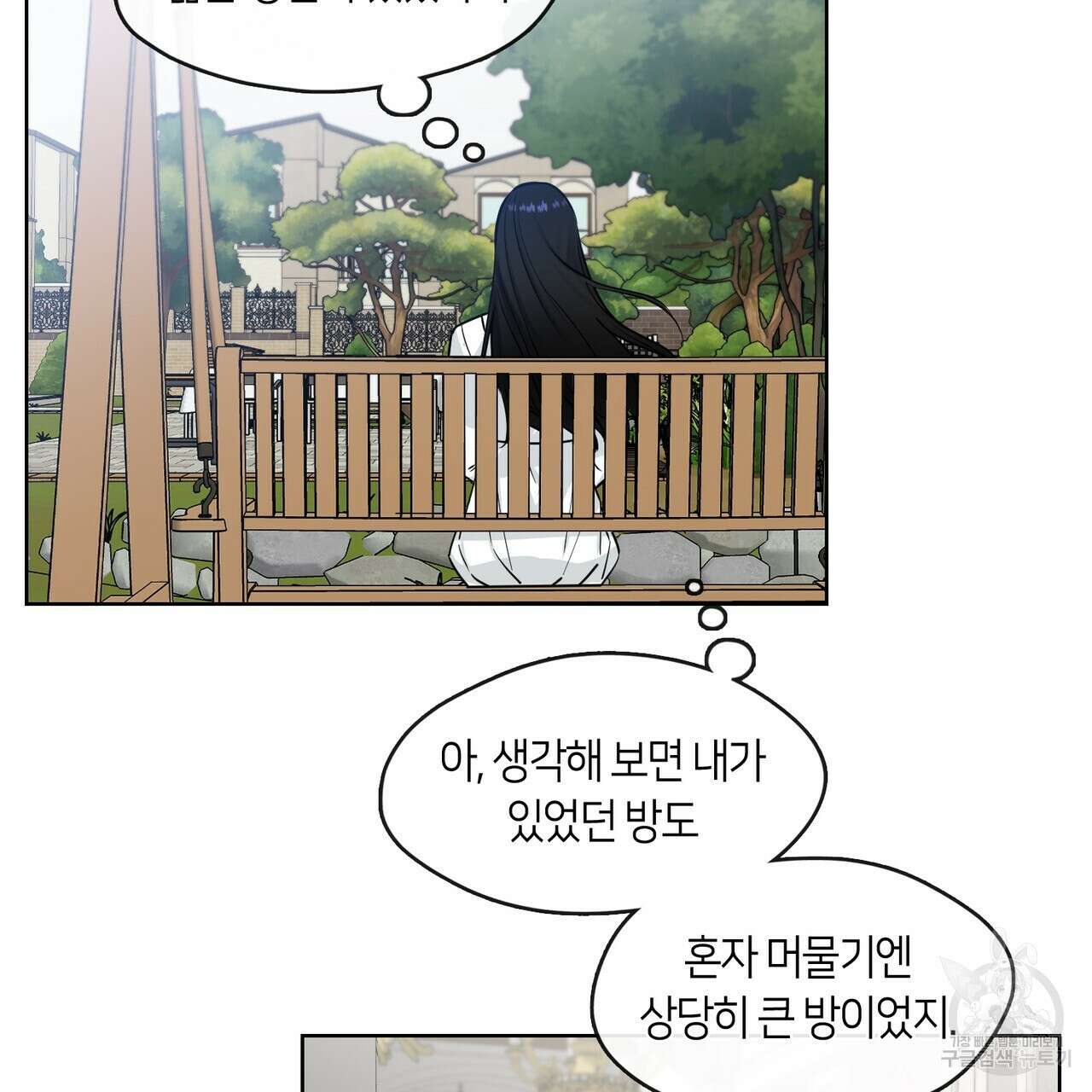 플라이 미 투 더 문 17화 5