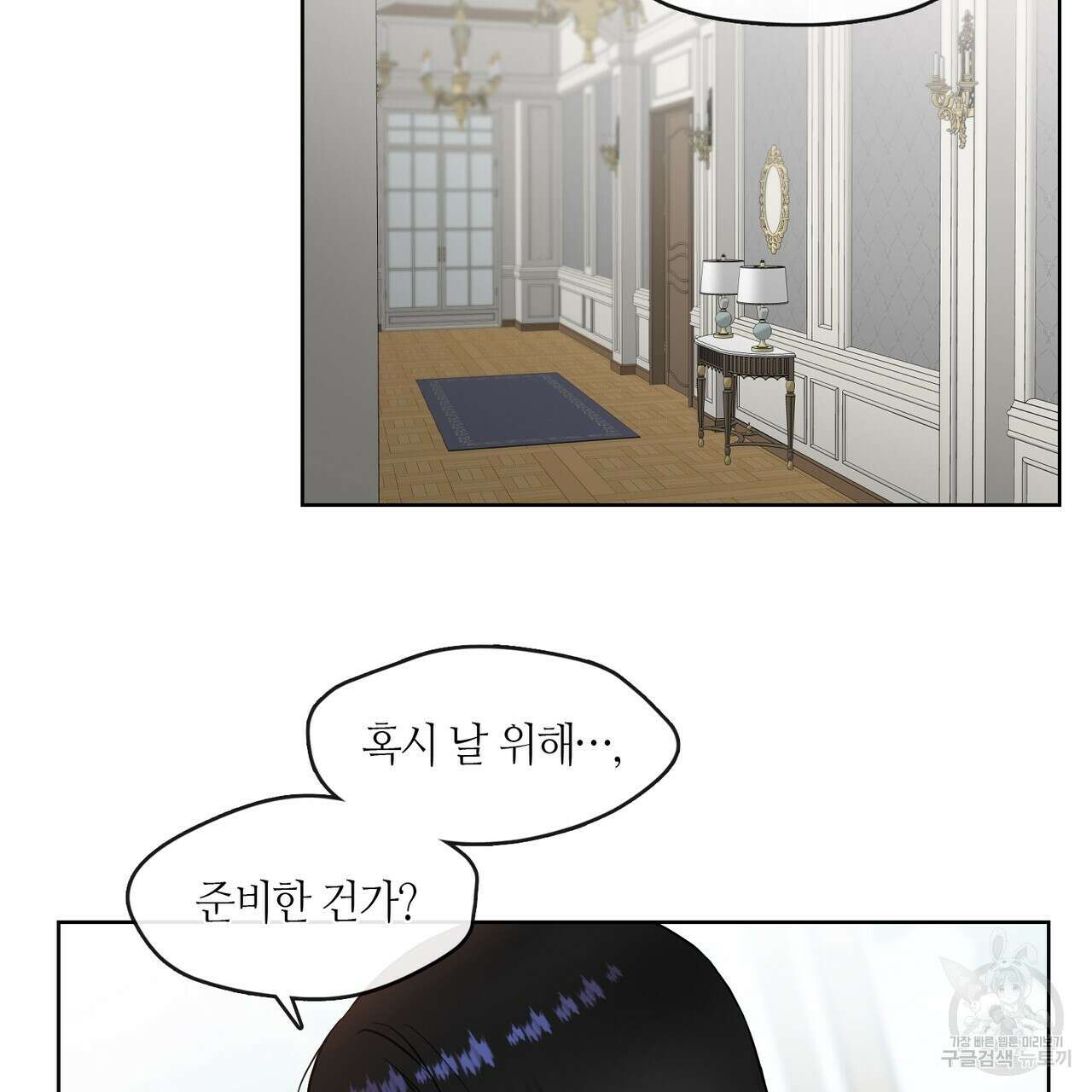플라이 미 투 더 문 17화 6