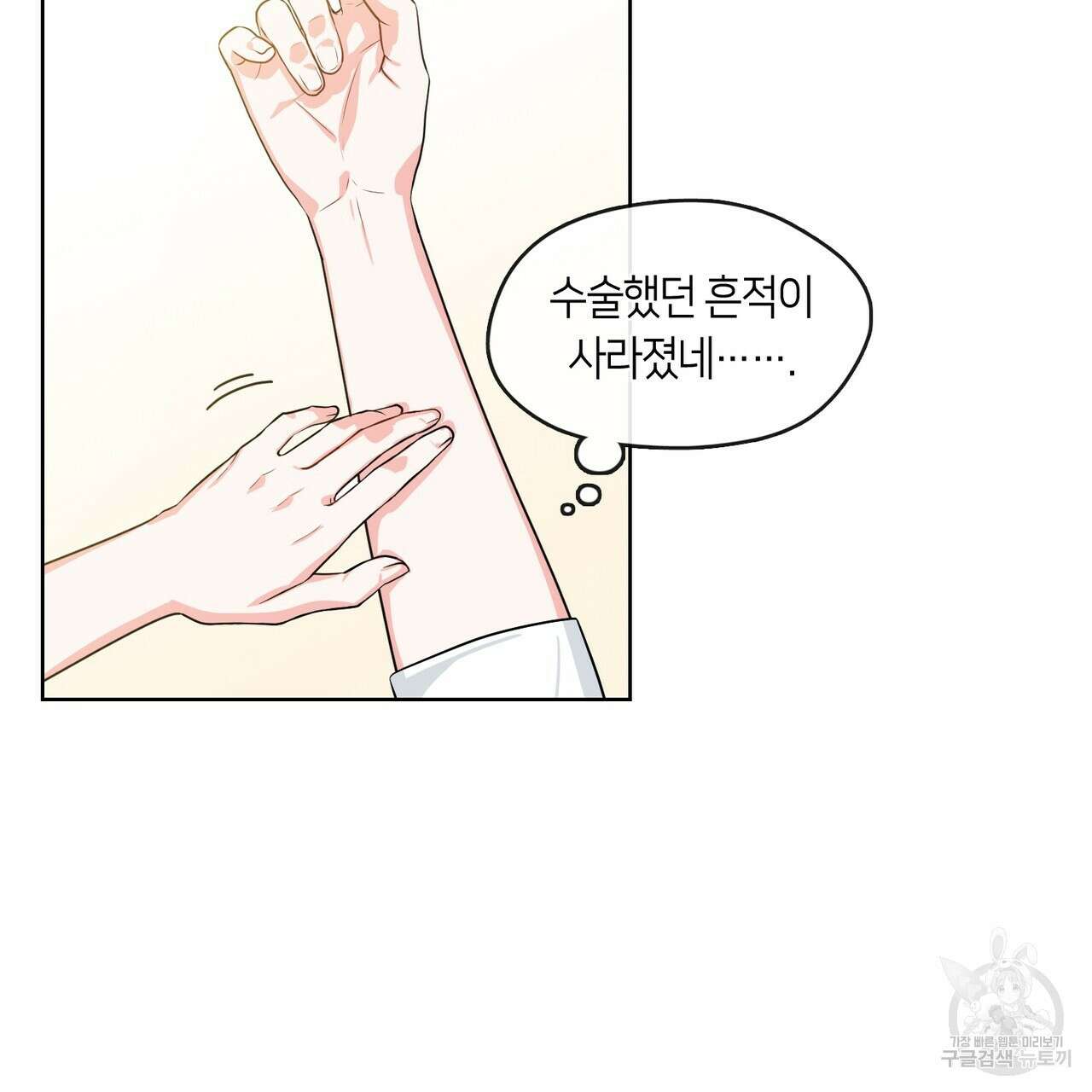 플라이 미 투 더 문 17화 8