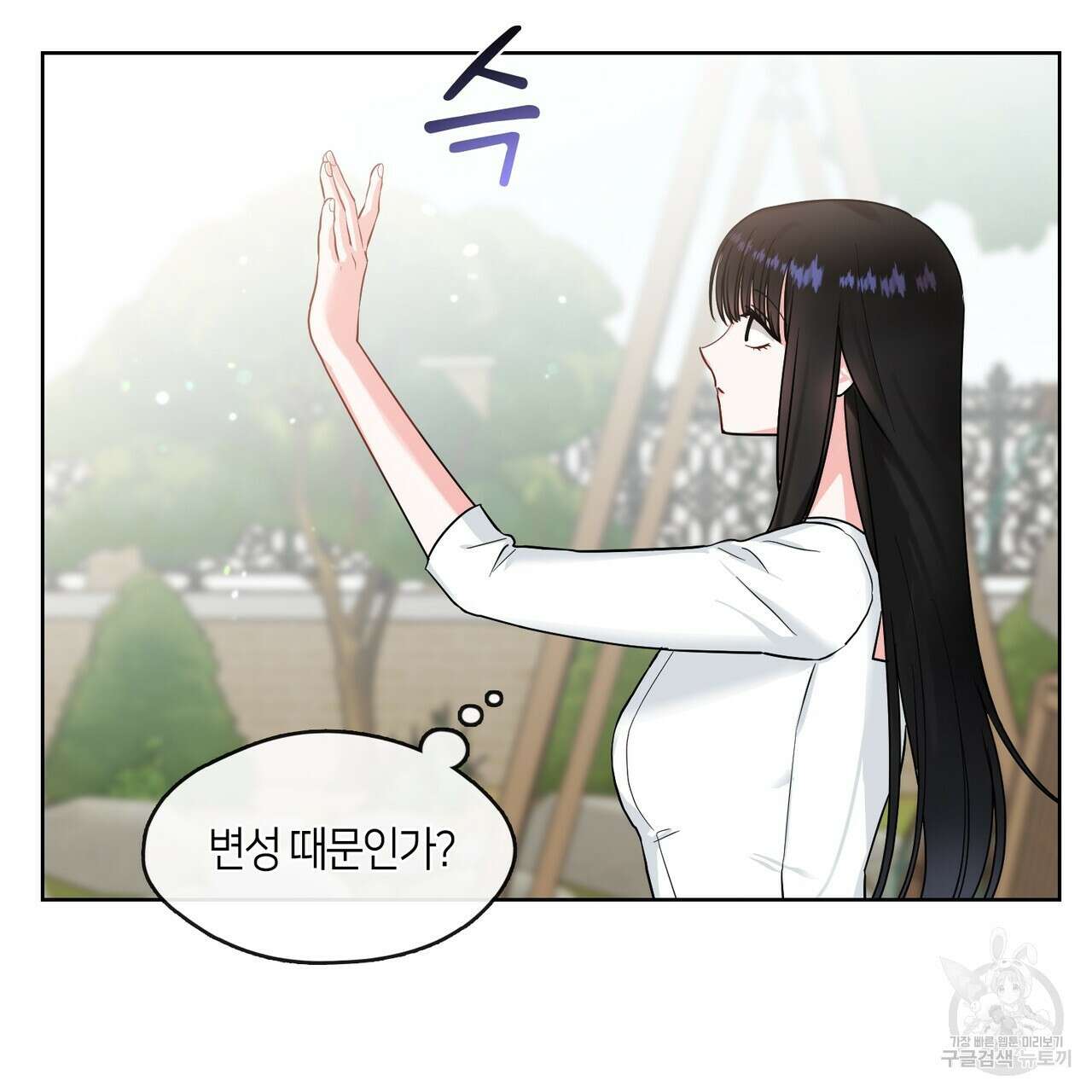 플라이 미 투 더 문 17화 9