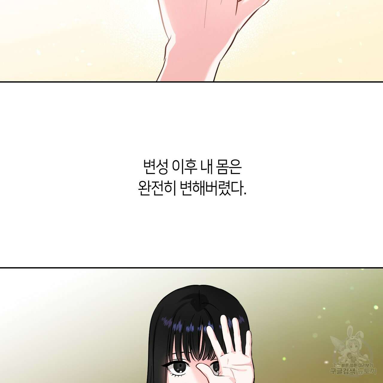 플라이 미 투 더 문 17화 11