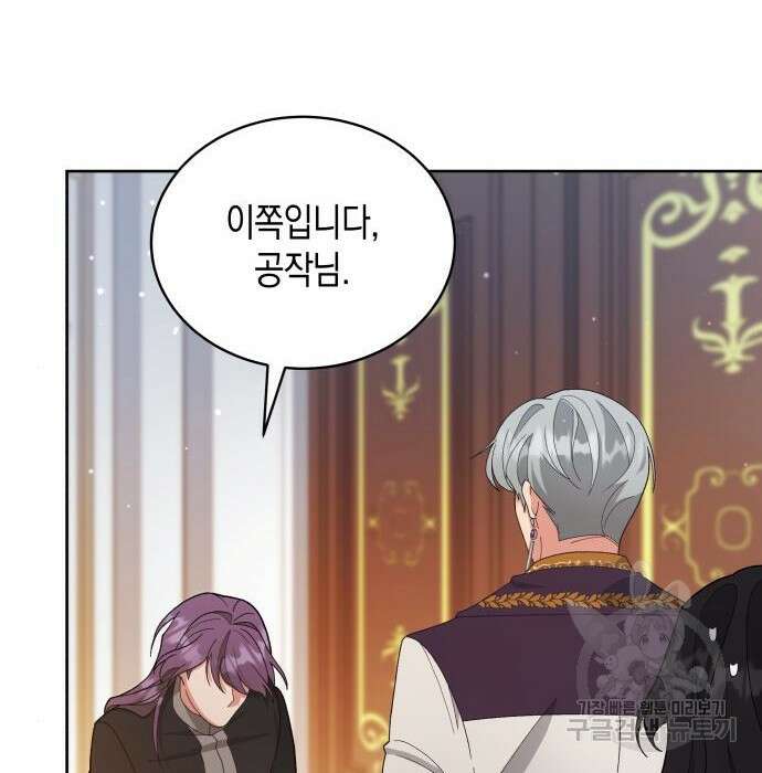 사기 친 공작님을 유혹해버렸다 9화 4