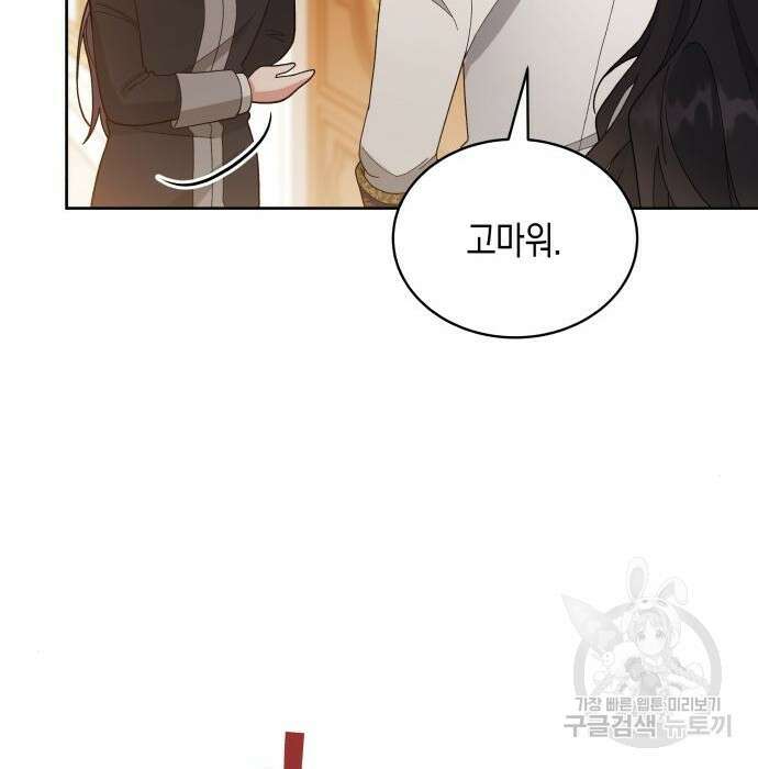 사기 친 공작님을 유혹해버렸다 9화 5