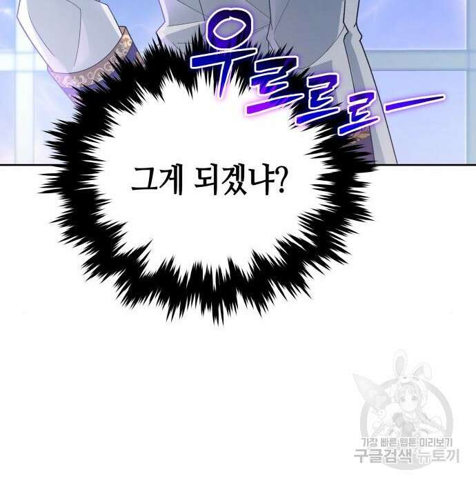 사기 친 공작님을 유혹해버렸다 9화 10