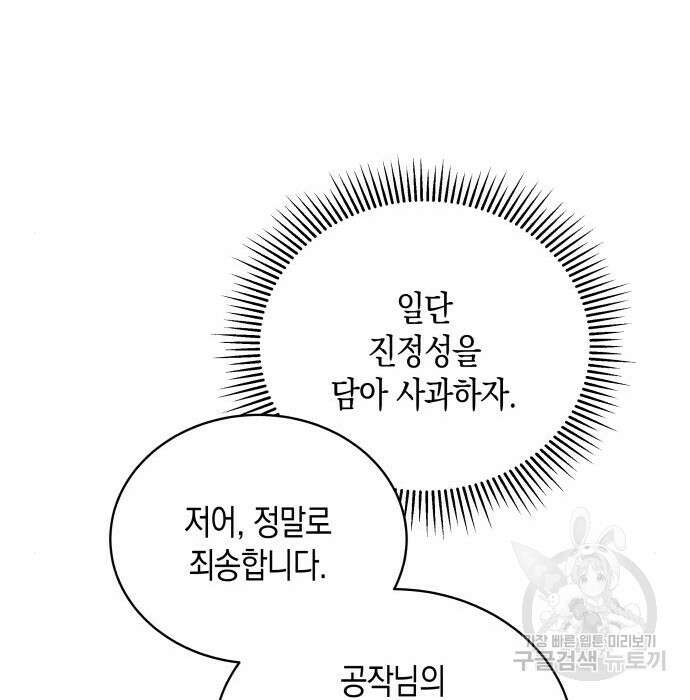 사기 친 공작님을 유혹해버렸다 9화 11