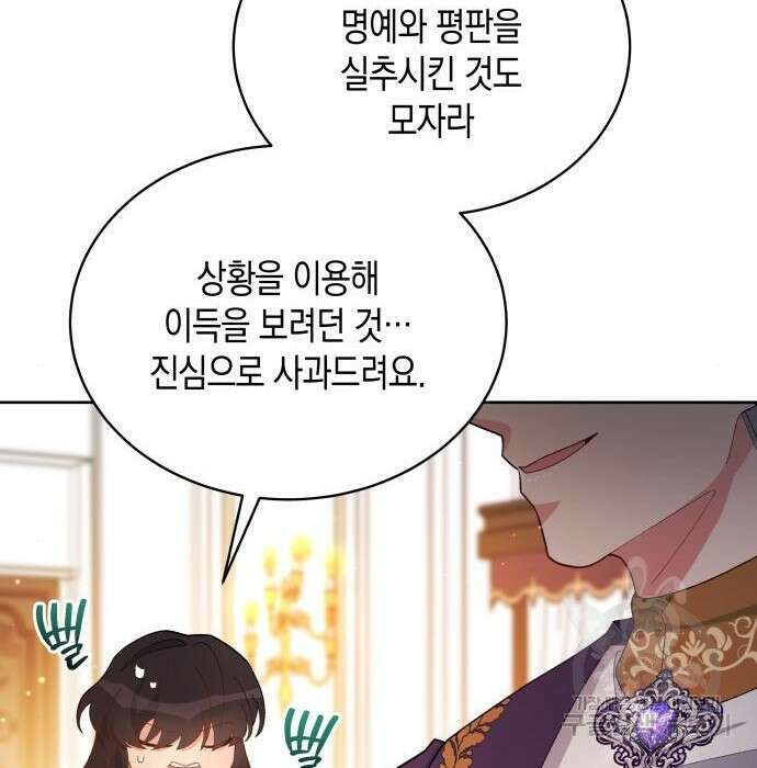 사기 친 공작님을 유혹해버렸다 9화 12