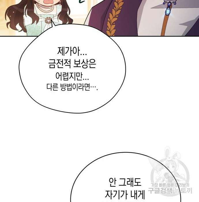 사기 친 공작님을 유혹해버렸다 9화 13