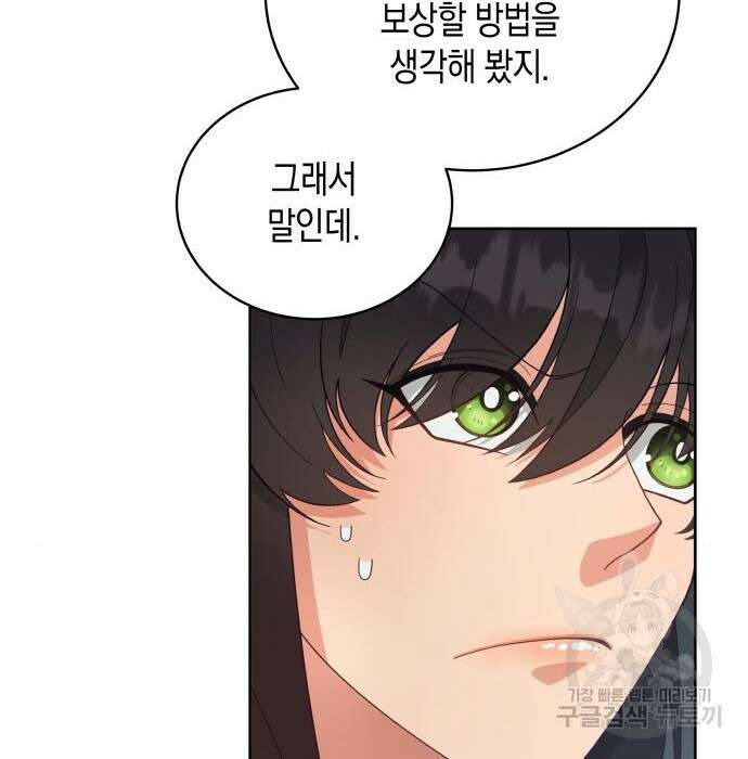 사기 친 공작님을 유혹해버렸다 9화 14