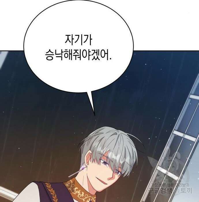 사기 친 공작님을 유혹해버렸다 9화 16