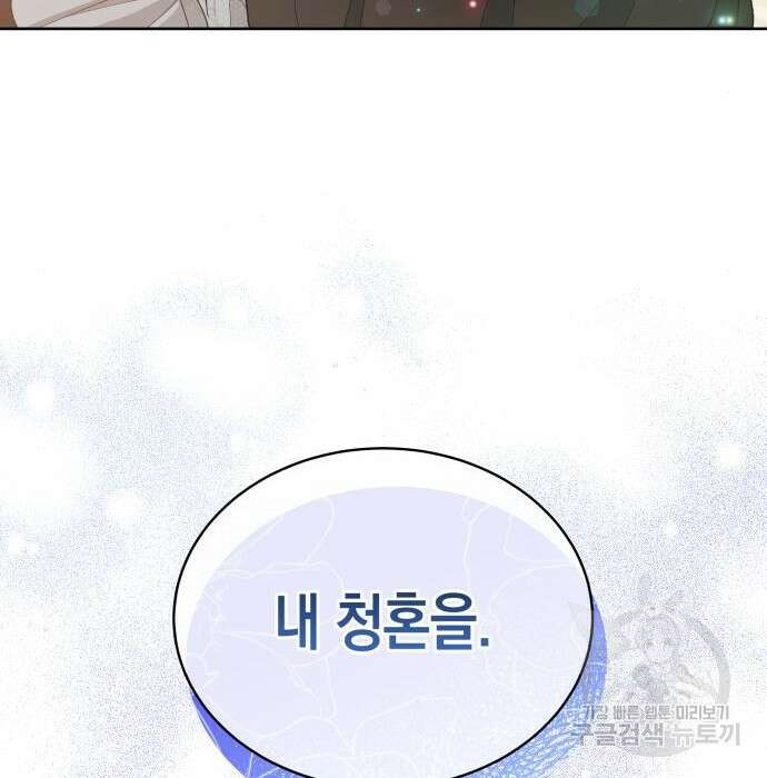 사기 친 공작님을 유혹해버렸다 9화 18