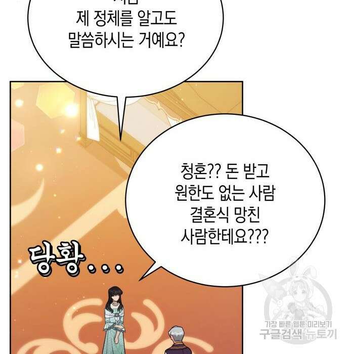 사기 친 공작님을 유혹해버렸다 9화 22