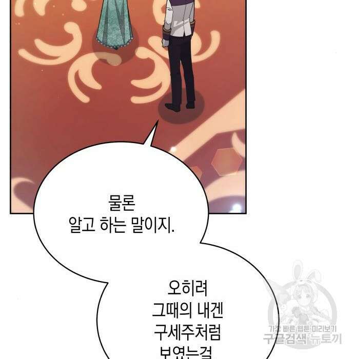 사기 친 공작님을 유혹해버렸다 9화 23