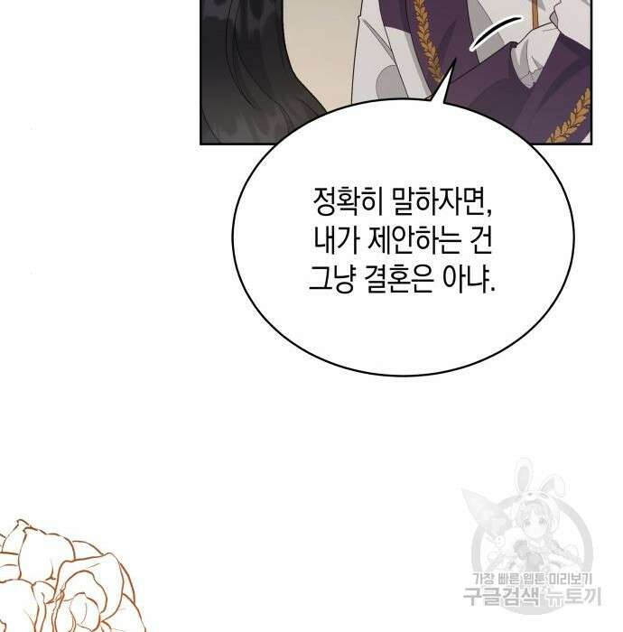 사기 친 공작님을 유혹해버렸다 9화 25