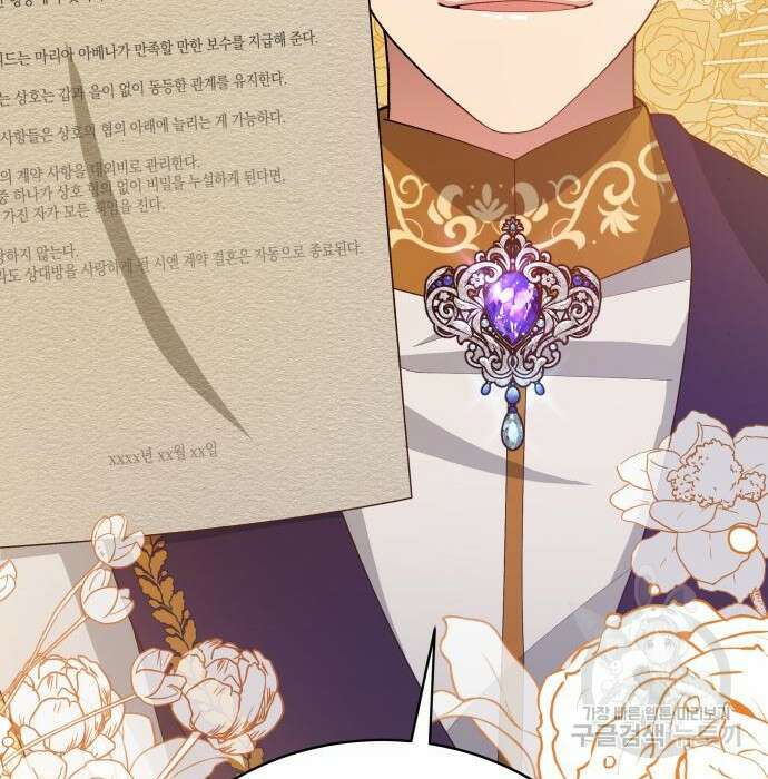 사기 친 공작님을 유혹해버렸다 9화 27