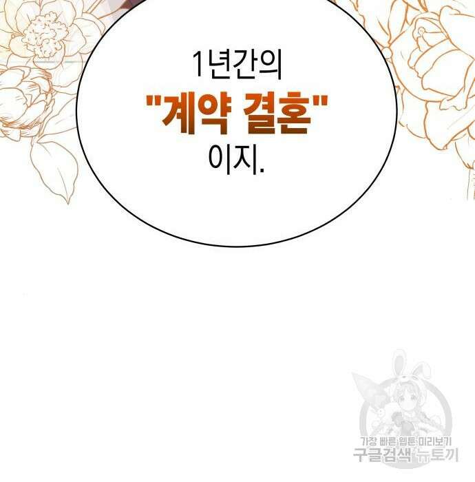 사기 친 공작님을 유혹해버렸다 9화 28