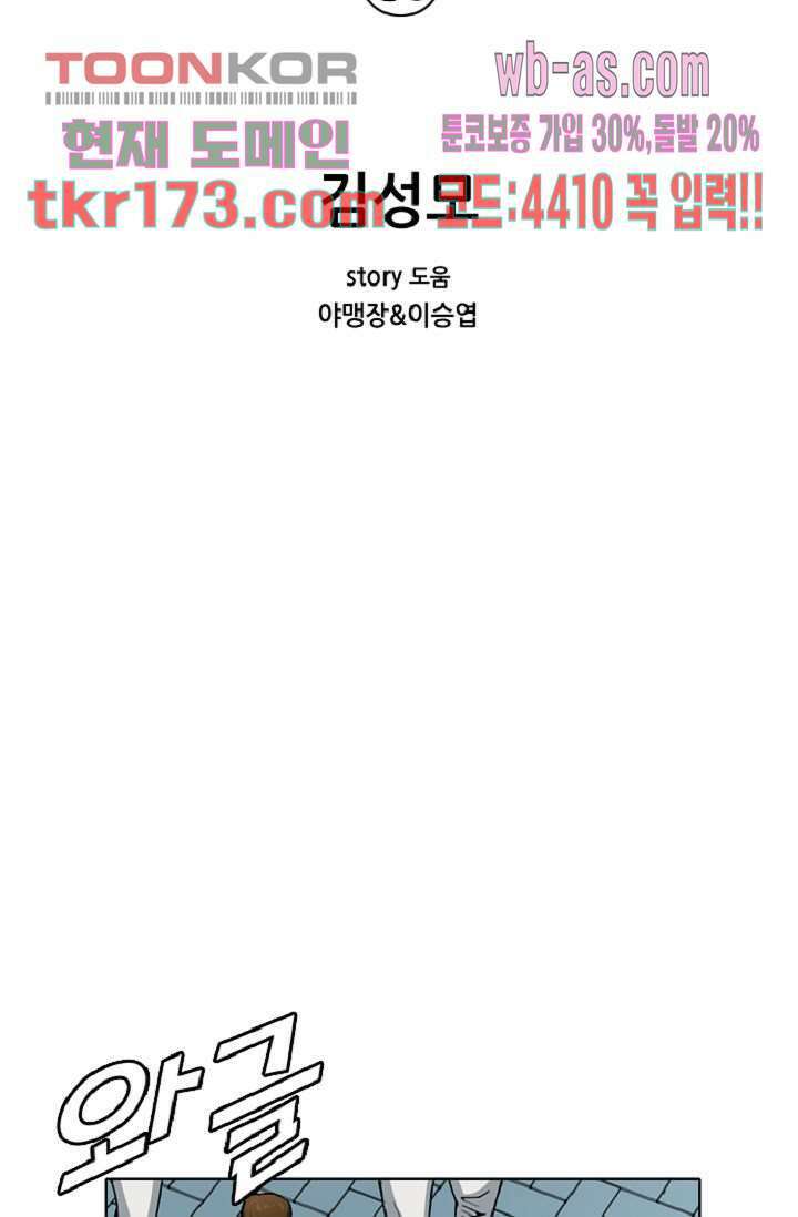 이철투쟁기 80화 2