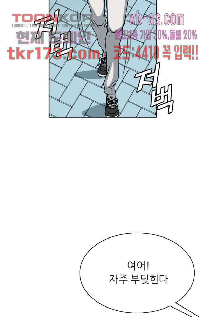 이철투쟁기 80화 5