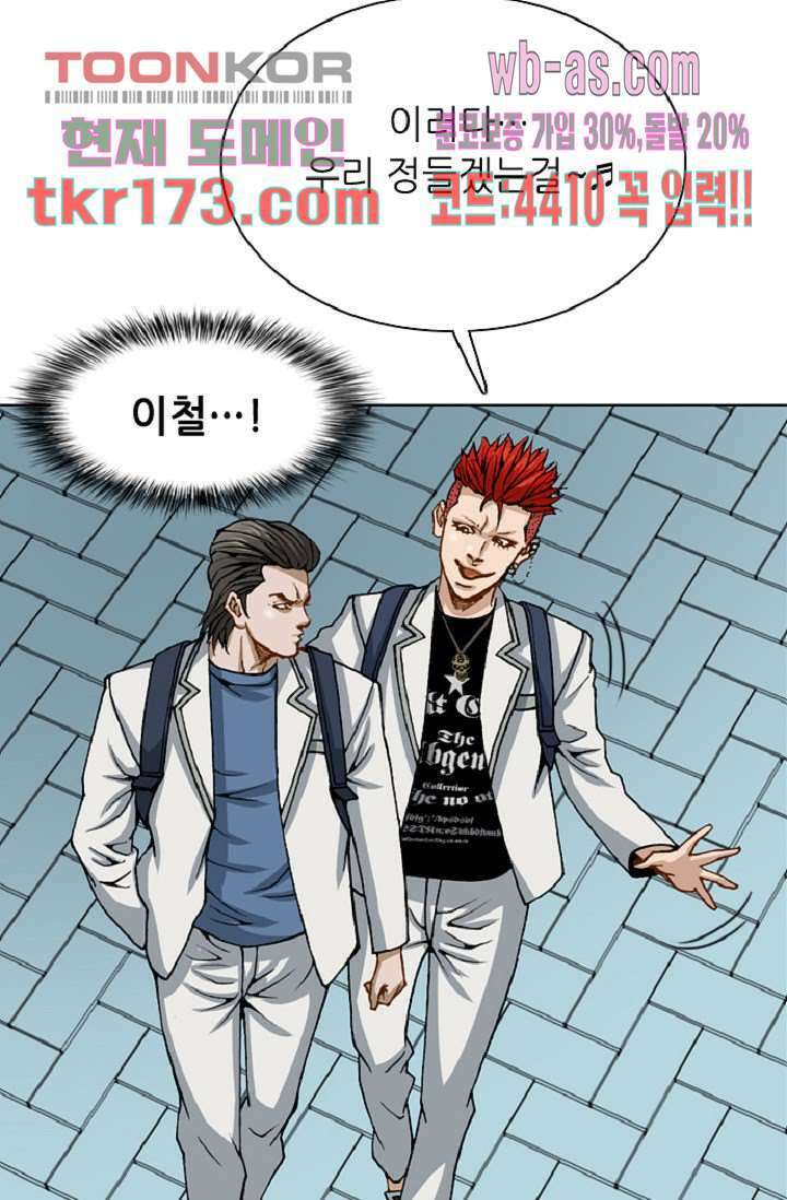 이철투쟁기 80화 7