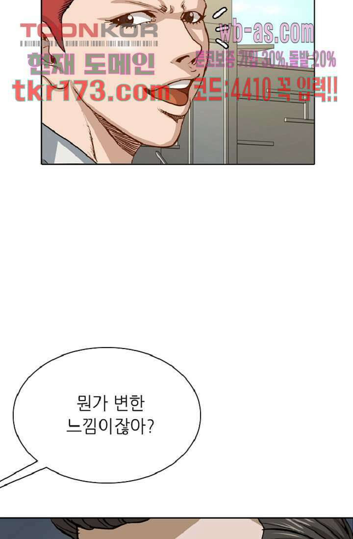 이철투쟁기 80화 9