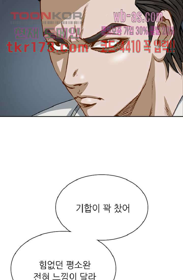 이철투쟁기 80화 10