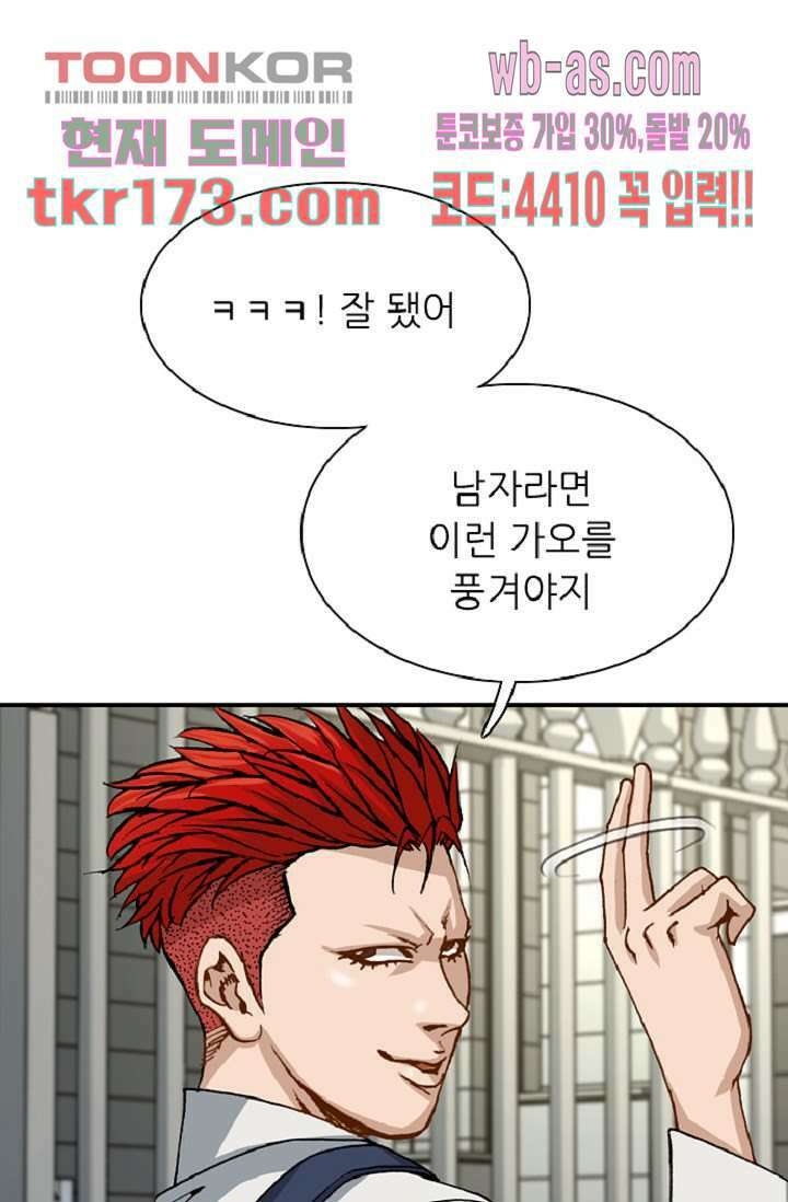 이철투쟁기 80화 12