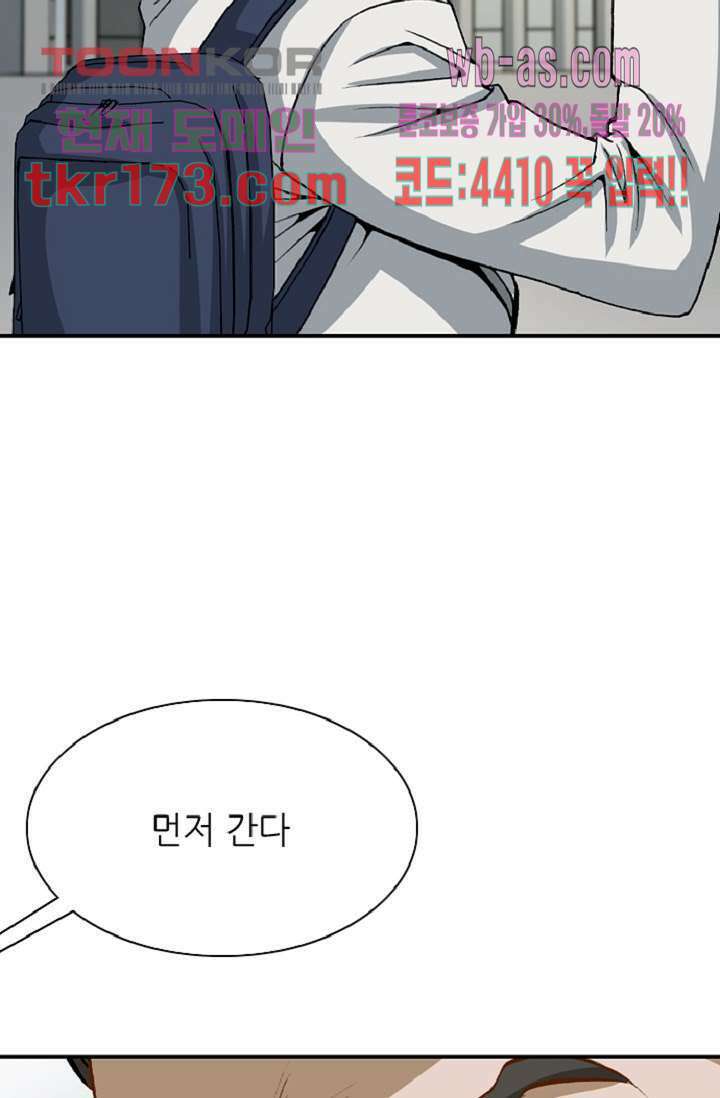 이철투쟁기 80화 13