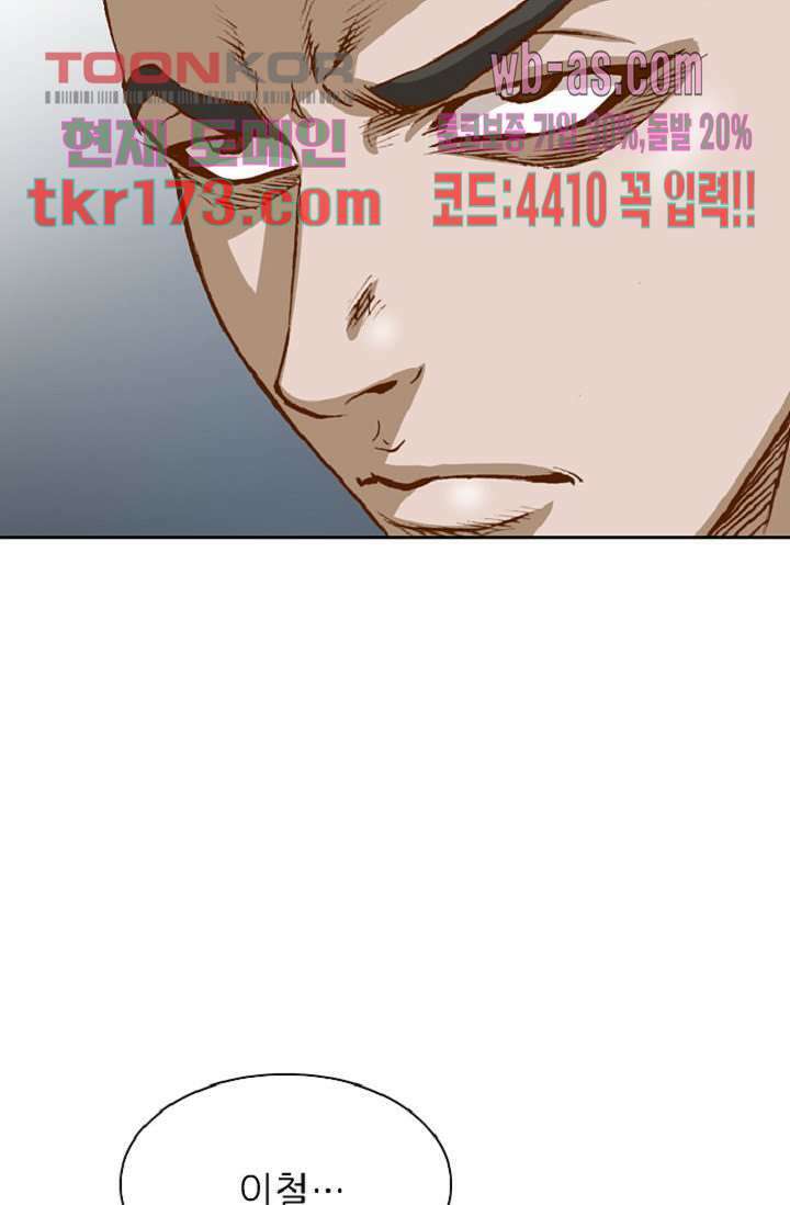 이철투쟁기 80화 14