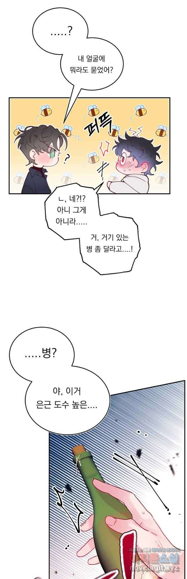 이 소설이 끝나기 전에, 외전 03화(완) 5