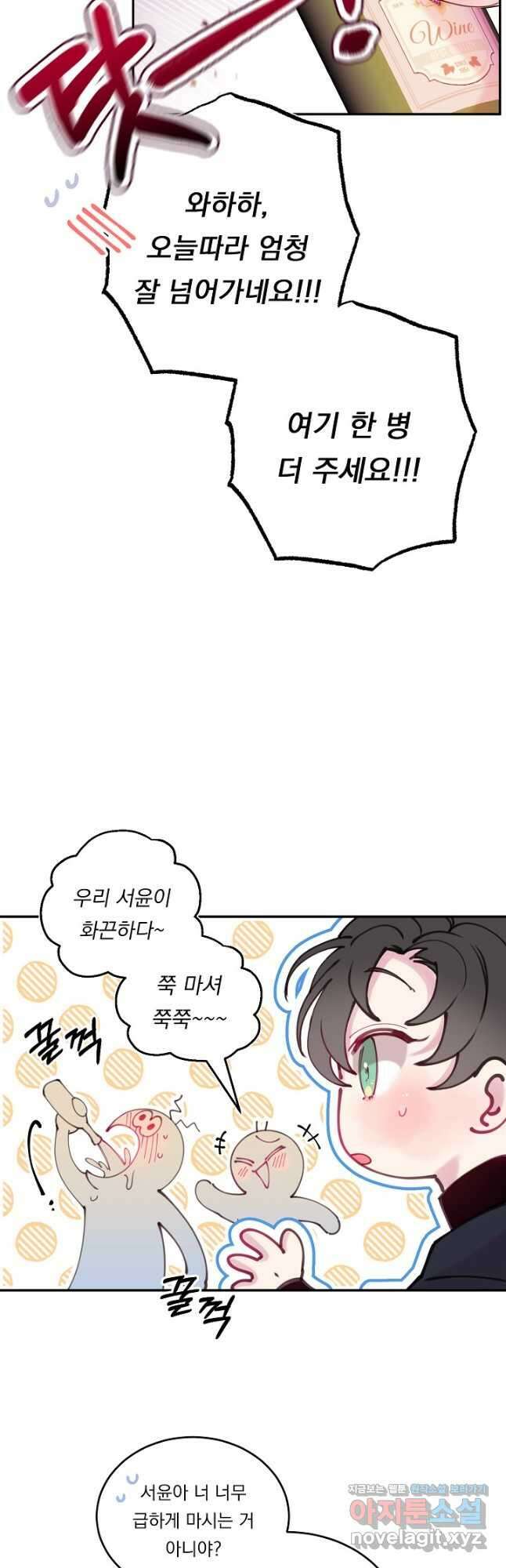 이 소설이 끝나기 전에, 외전 03화(완) 6