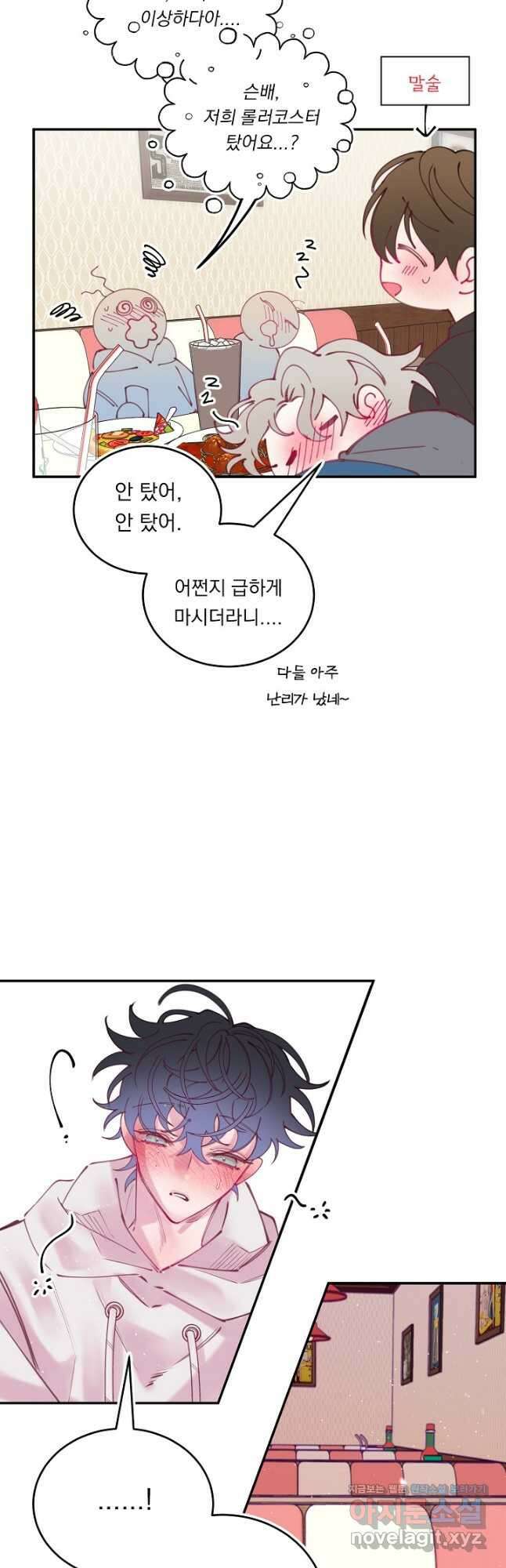 이 소설이 끝나기 전에, 외전 03화(완) 9