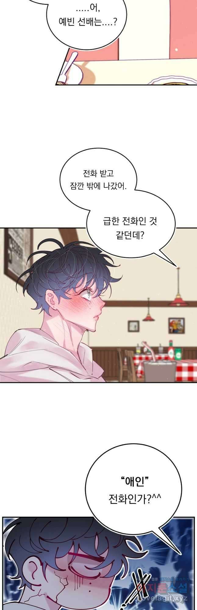 이 소설이 끝나기 전에, 외전 03화(완) 10