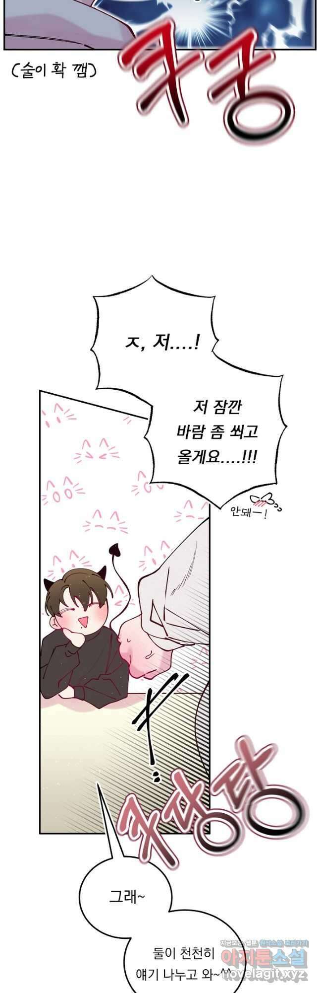 이 소설이 끝나기 전에, 외전 03화(완) 11