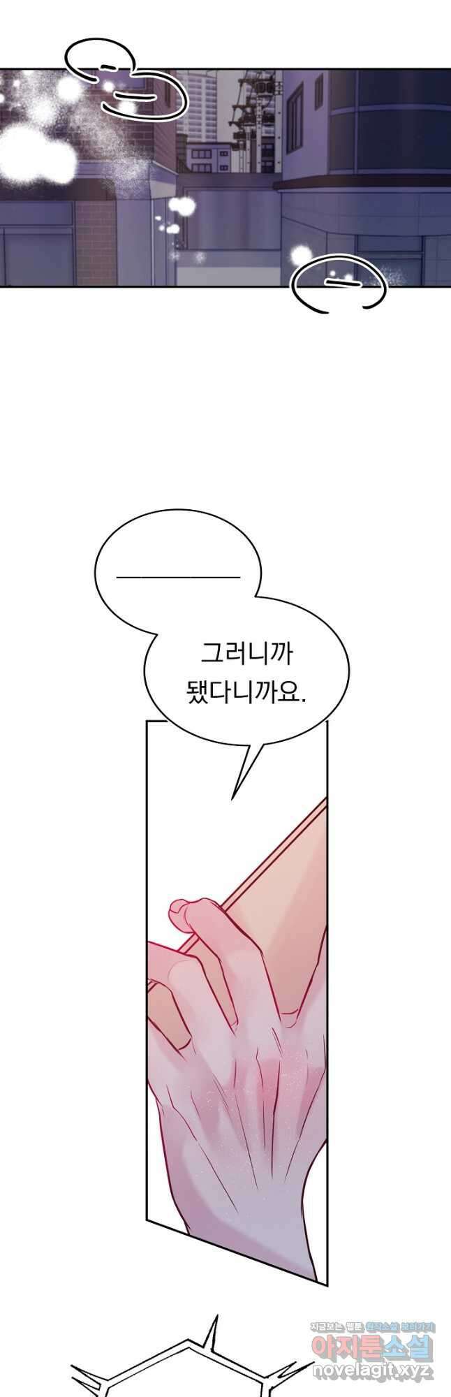 이 소설이 끝나기 전에, 외전 03화(완) 14