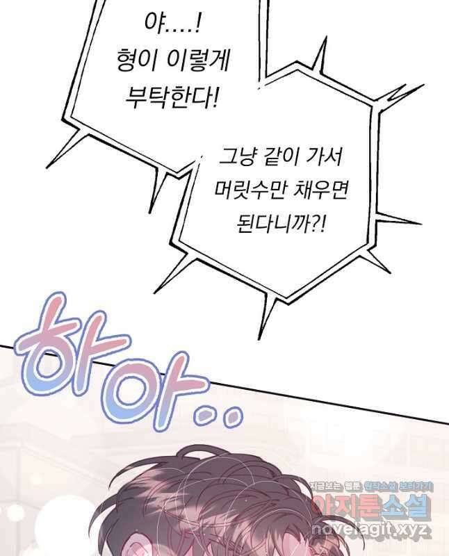 이 소설이 끝나기 전에, 외전 03화(완) 15