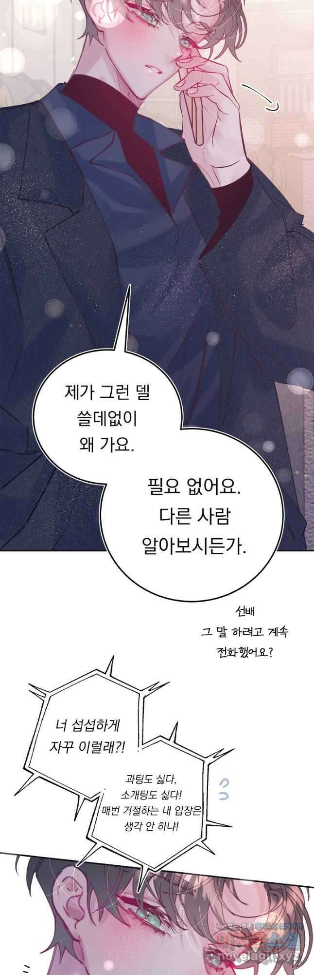 이 소설이 끝나기 전에, 외전 03화(완) 16