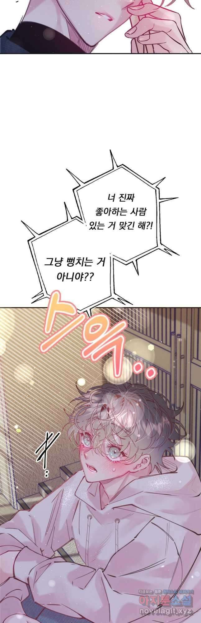 이 소설이 끝나기 전에, 외전 03화(완) 17