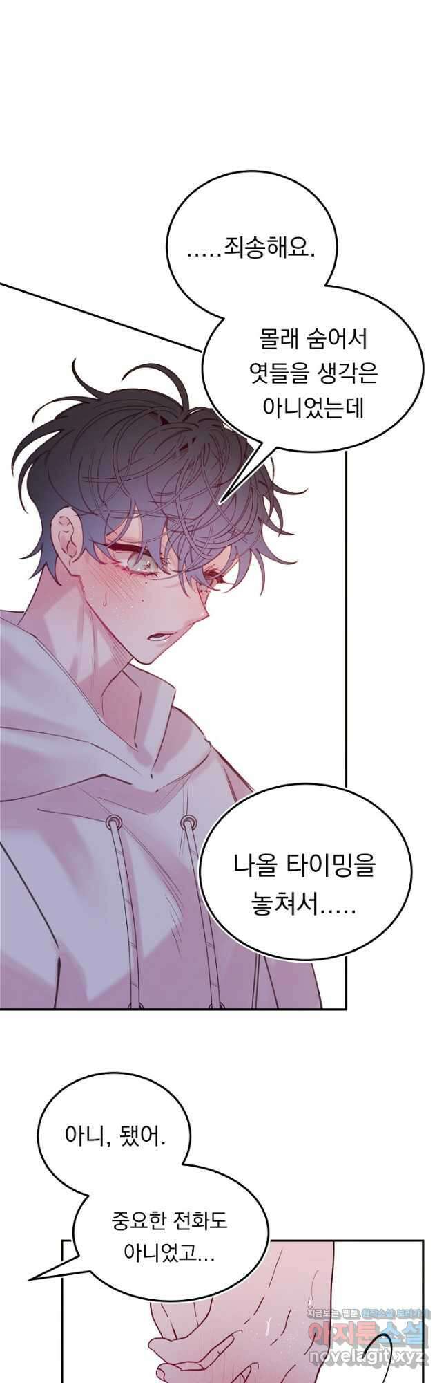 이 소설이 끝나기 전에, 외전 03화(완) 21