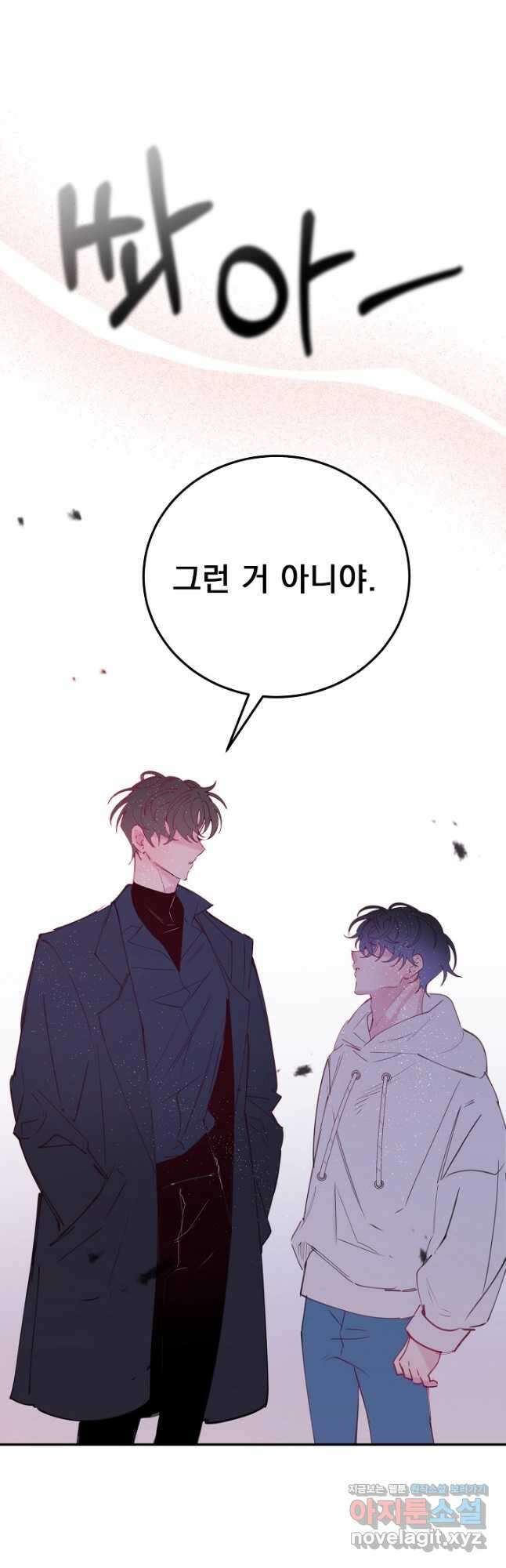 이 소설이 끝나기 전에, 외전 03화(완) 25