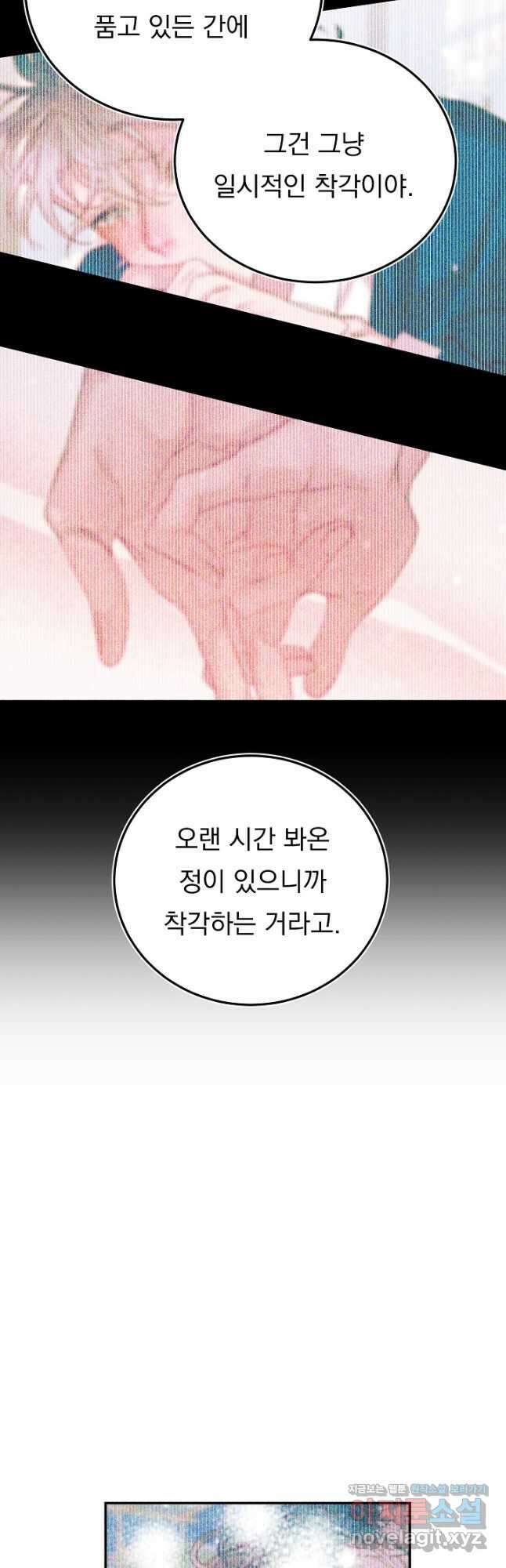 이 소설이 끝나기 전에, 외전 03화(완) 28