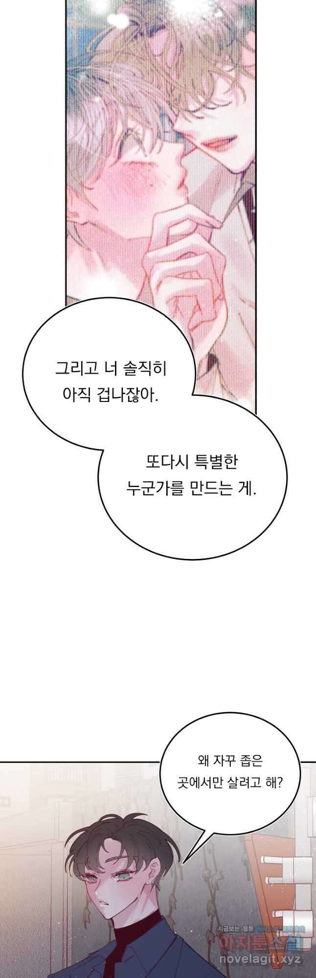 이 소설이 끝나기 전에, 외전 03화(완) 29
