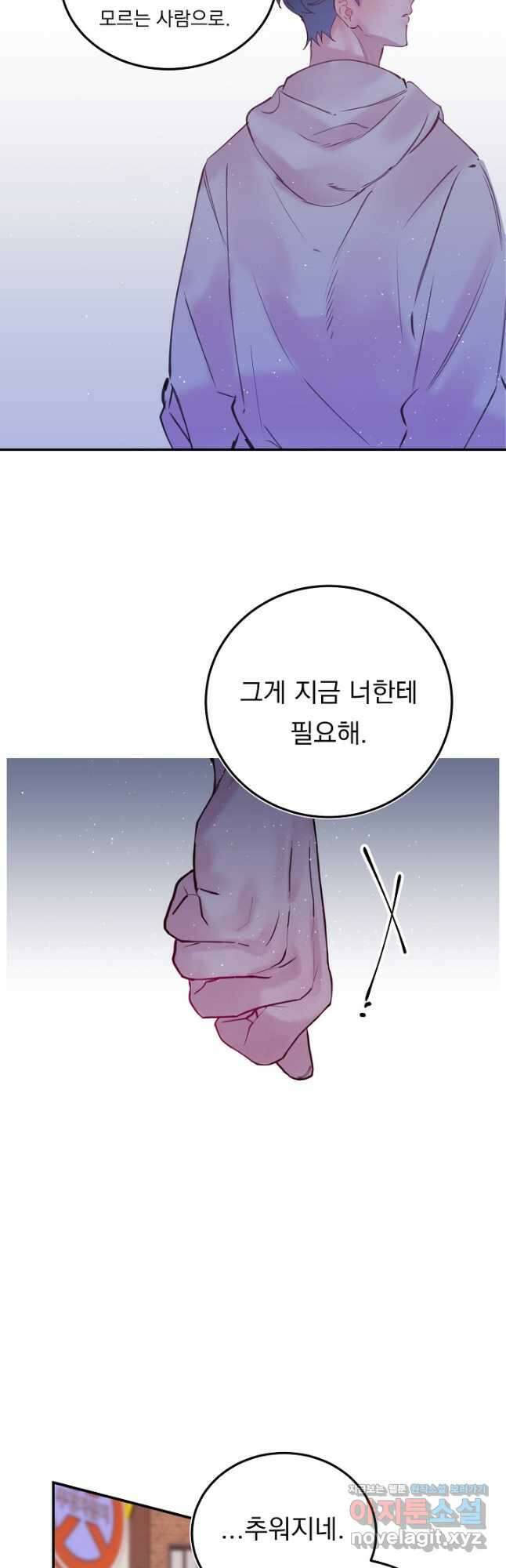 이 소설이 끝나기 전에, 외전 03화(완) 31