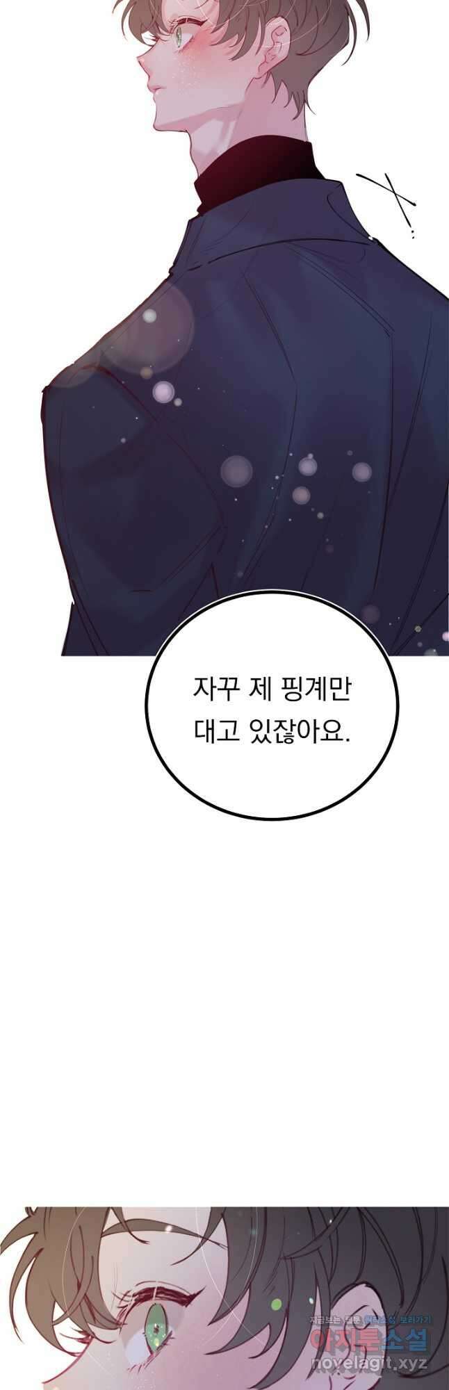 이 소설이 끝나기 전에, 외전 03화(완) 34