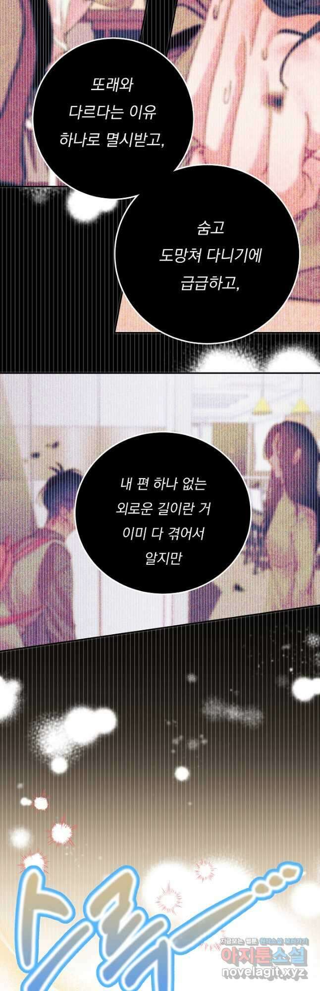 이 소설이 끝나기 전에, 외전 03화(완) 39