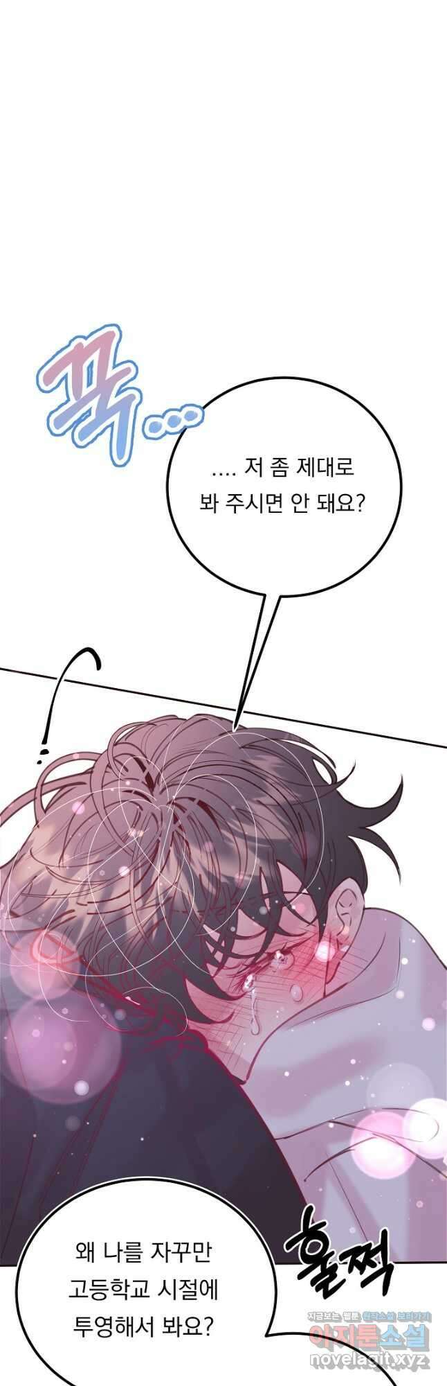 이 소설이 끝나기 전에, 외전 03화(완) 41