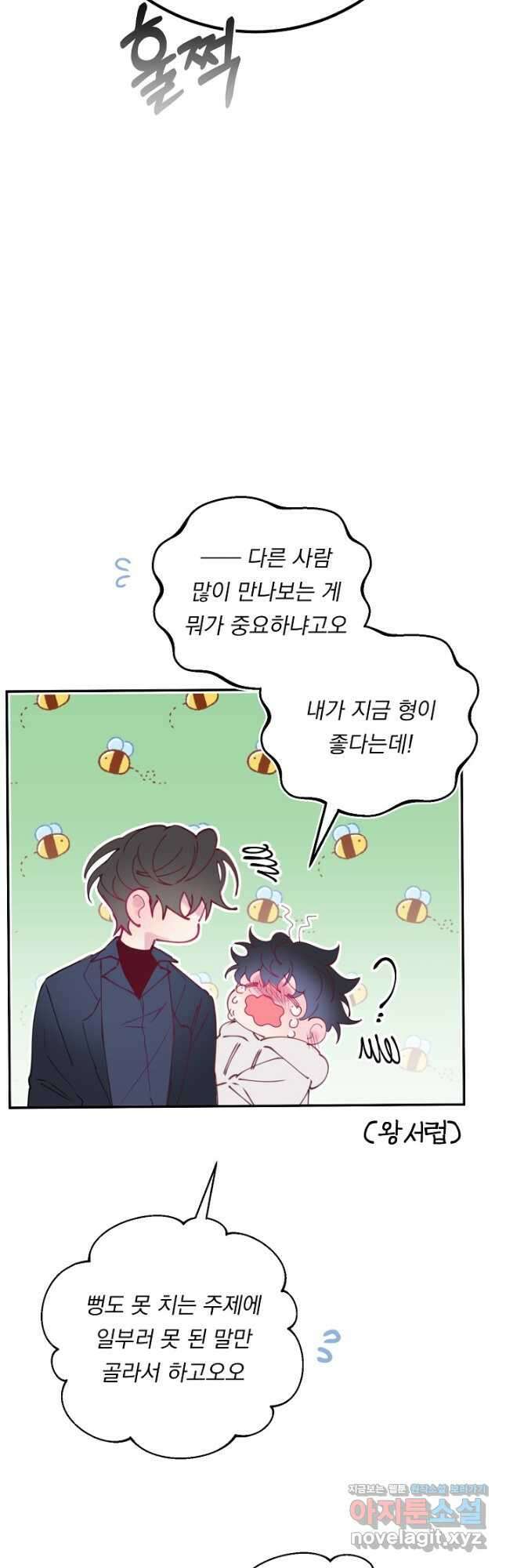 이 소설이 끝나기 전에, 외전 03화(완) 43